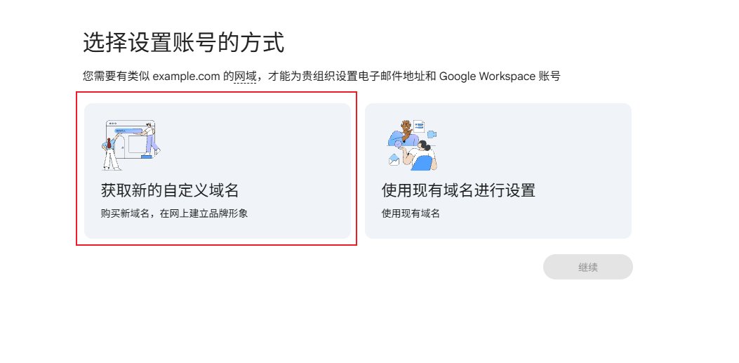 获取新的自定义域名