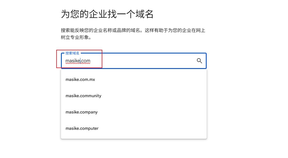 搜索域名