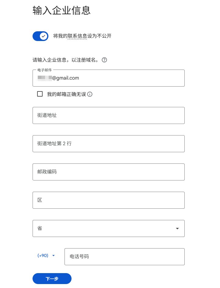企业信息